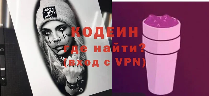 Кодеин Purple Drank  где найти наркотики  Буй 